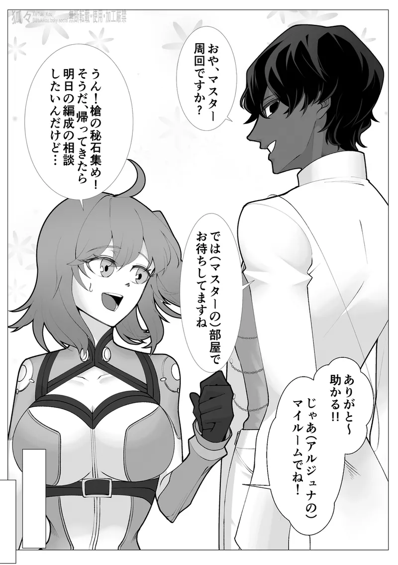 Saba Guda♀ [ fate grand order ) page 38 featuring gudako fate grand order parody - read online free