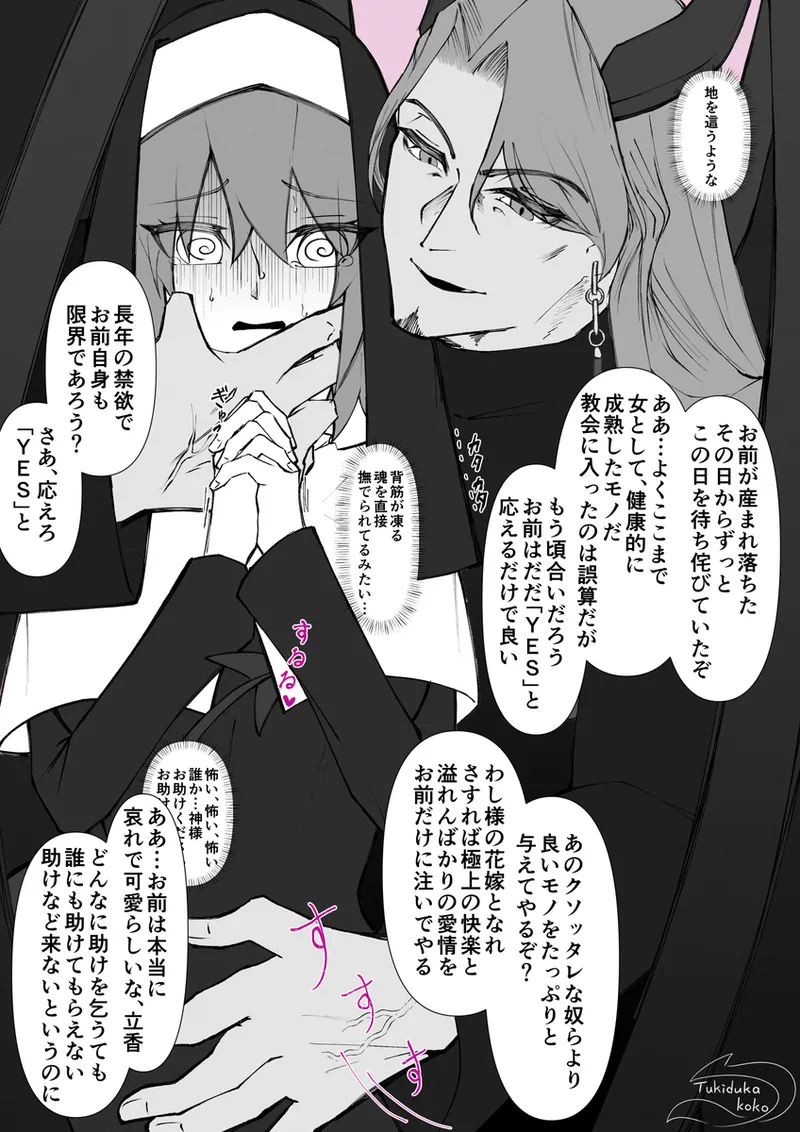 Saba Guda♀ [ fate grand order ) - Page 44