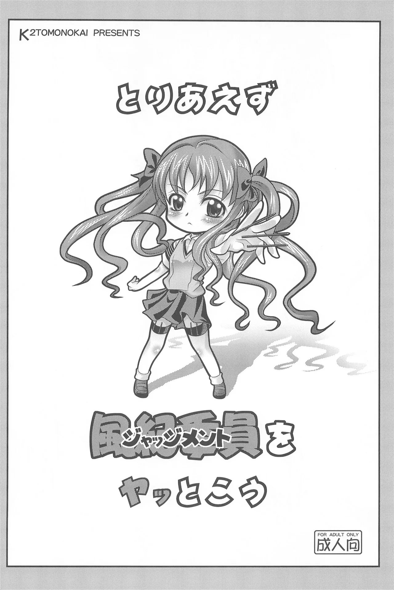 Toaru Majutsu de Yattokou page 13 featuring mikoto misaka toaru project parody - defloration schoolgirl uniform hentai manga - read online free