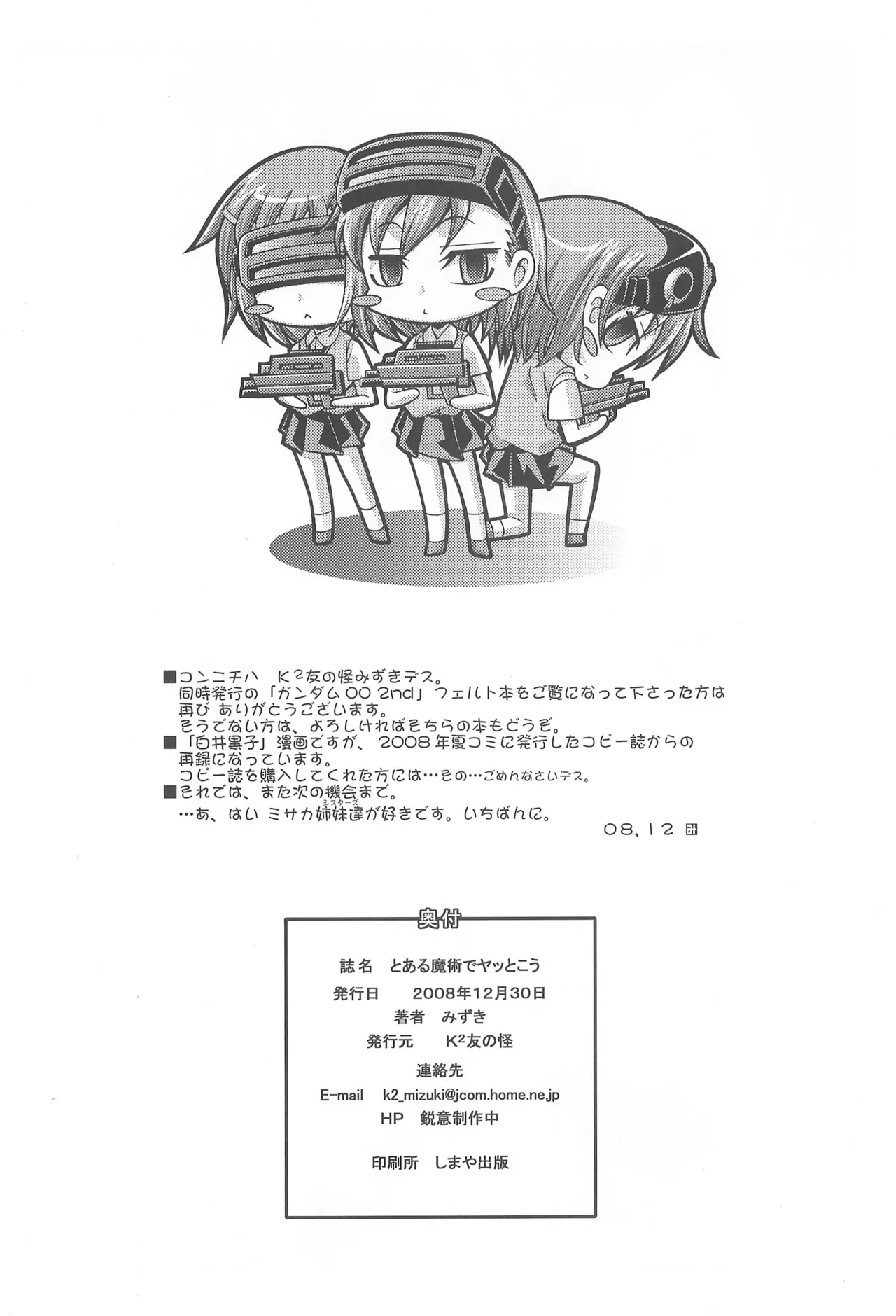 Toaru Majutsu de Yattokou page 21 featuring index librorum prohibitorum toaru project parody - schoolgirl uniform anal hentai manga - read online free