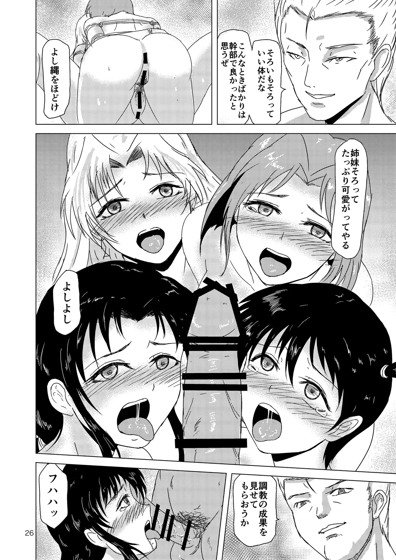 Hanada Yonshimai - Page 27