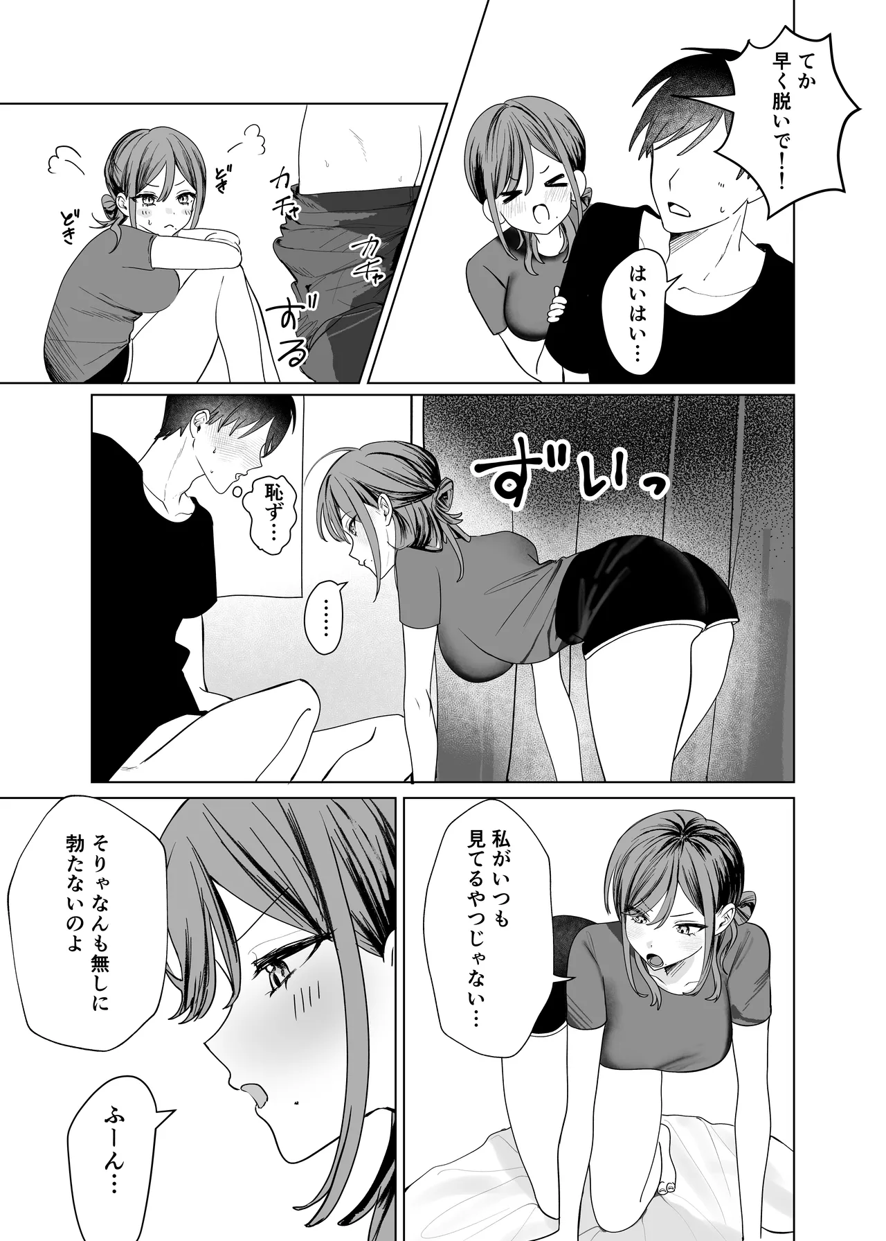Ero Manga no Tame ni Osananajimi to Issen Koeru Hanashi - Page 11