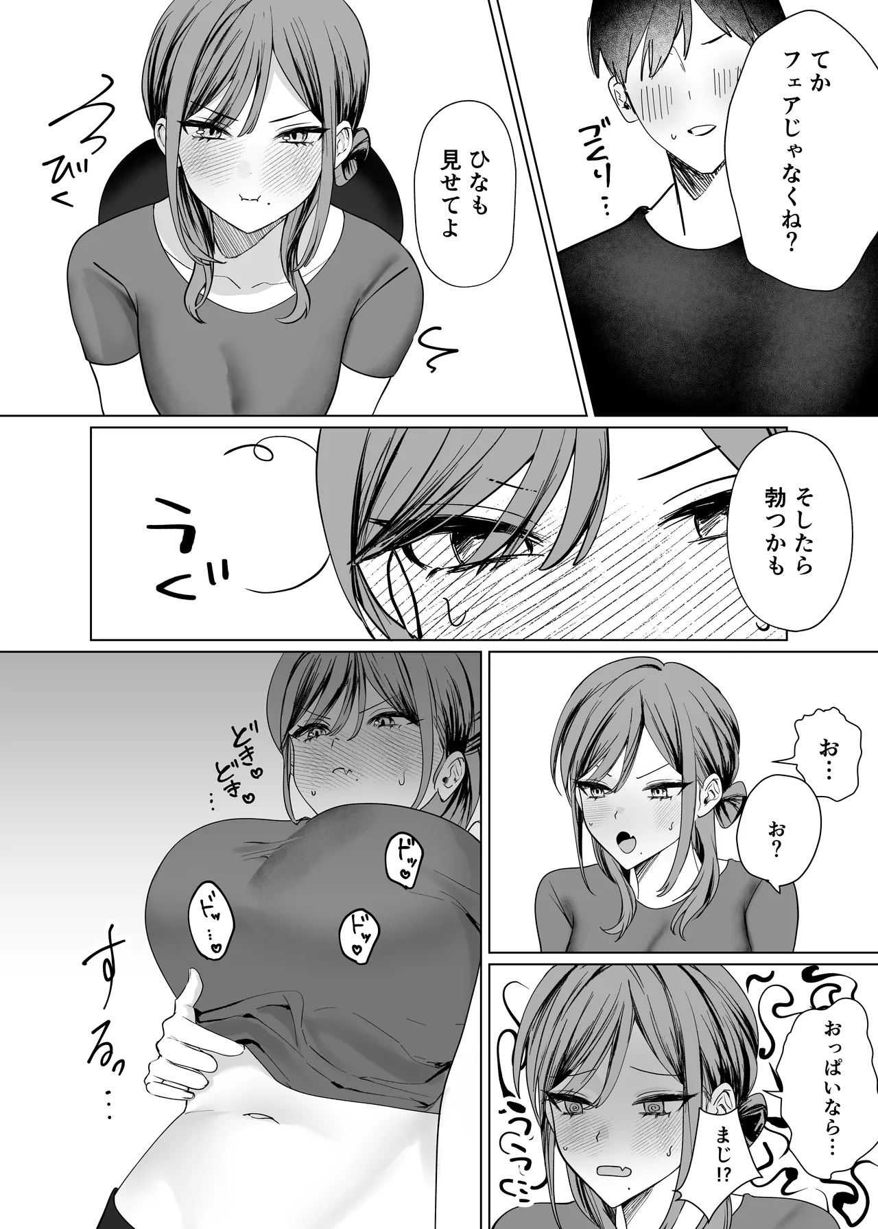 Ero Manga no Tame ni Osananajimi to Issen Koeru Hanashi - Page 12