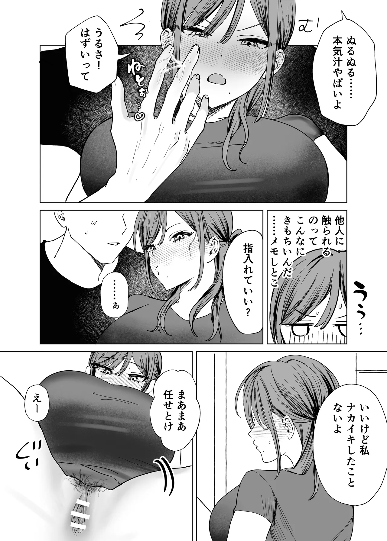 Ero Manga no Tame ni Osananajimi to Issen Koeru Hanashi - Page 27