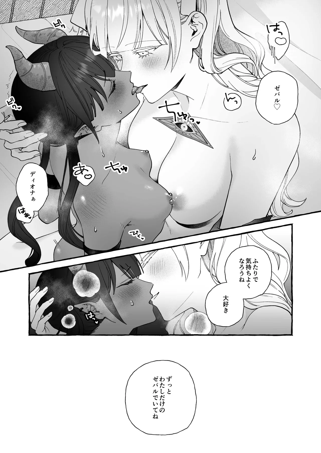 Kumo no Michi no Ouse - Page 17