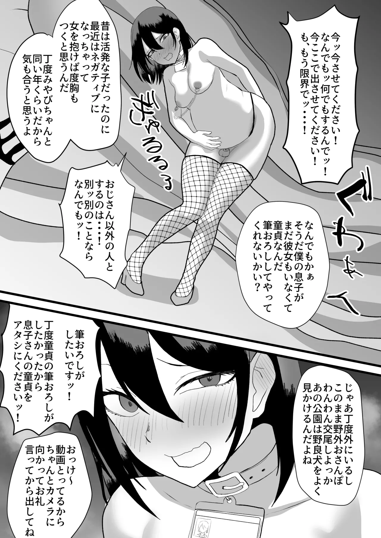 Katsuage ni Akita kara P-katsu Sagi Shitemita! 2 - Page 17