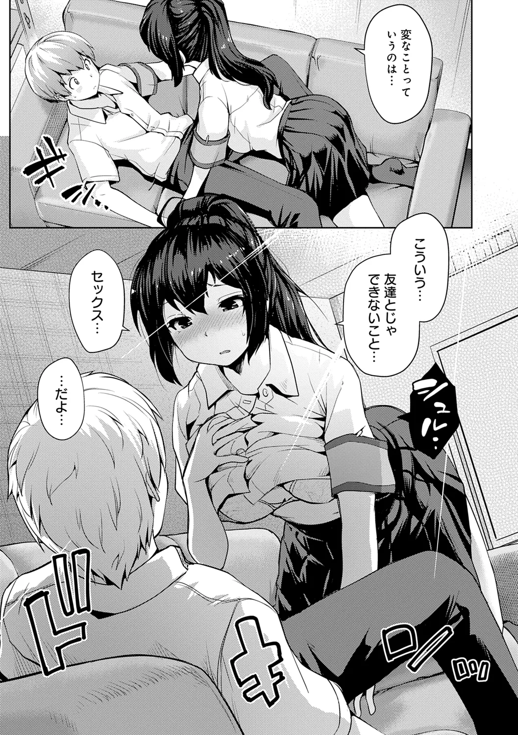 Omoide Zukuri - Making Memories page 105 - nakadashi glasses hentai manga - read online free