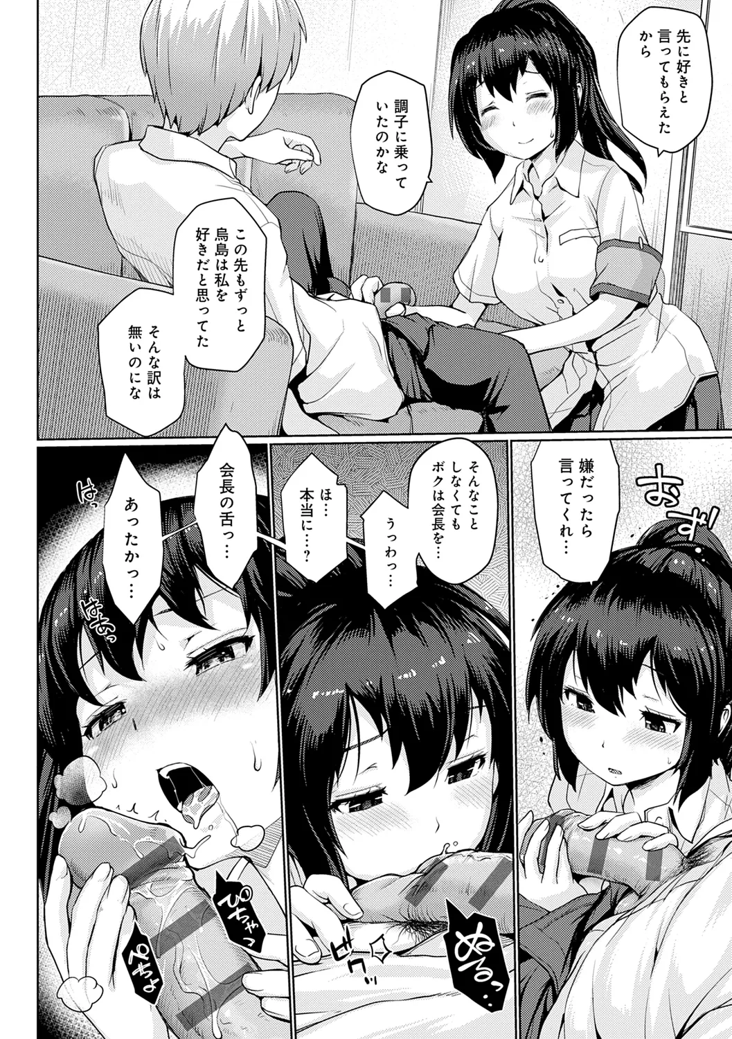 Omoide Zukuri - Making Memories page 108 - nakadashi glasses hentai manga - read online free
