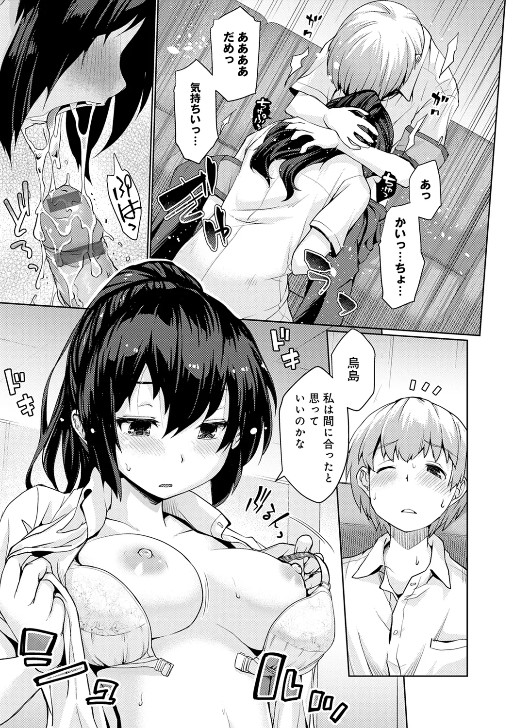 Omoide Zukuri - Making Memories page 109 - schoolboy uniform glasses hentai manga - read online free