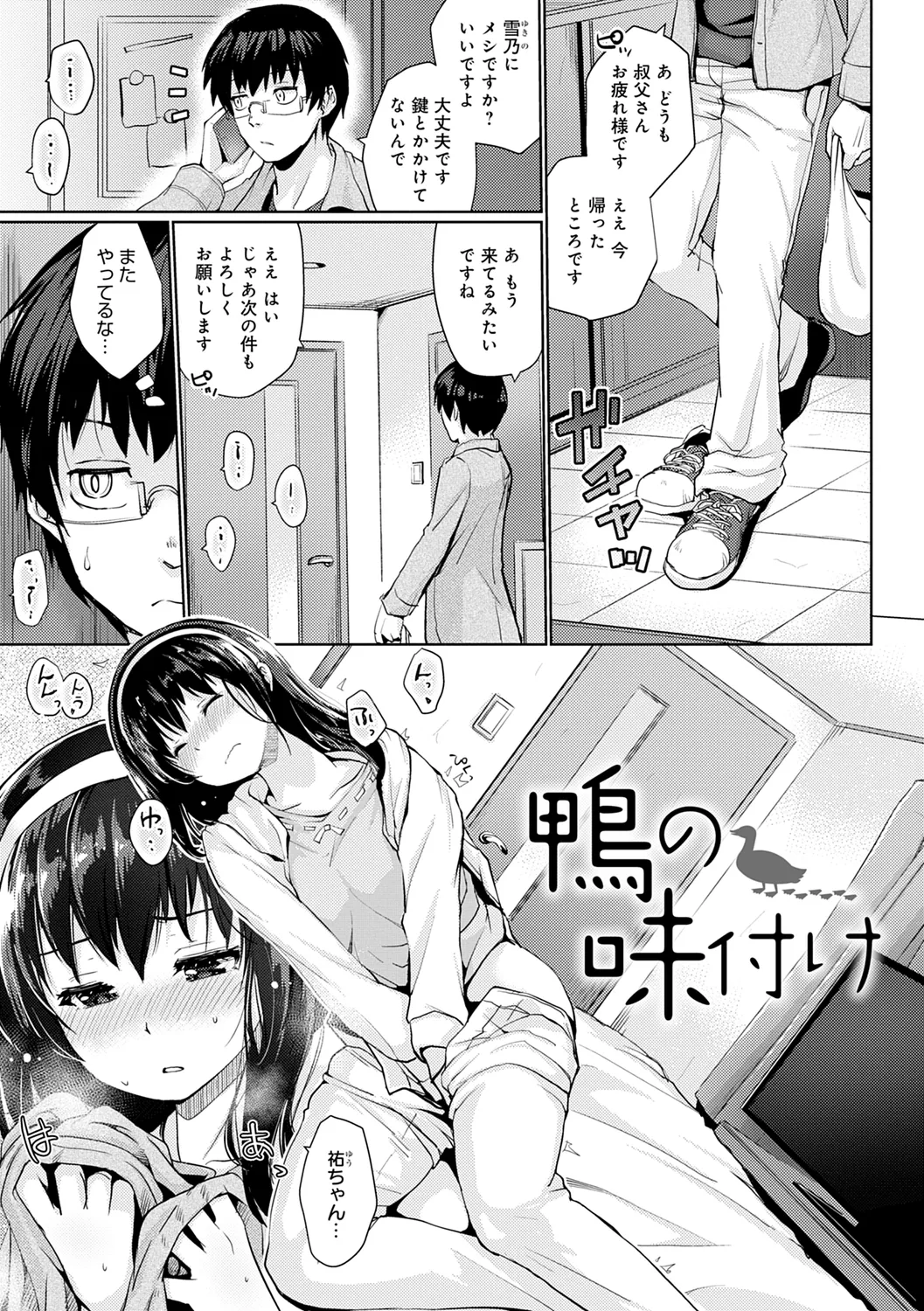 Omoide Zukuri - Making Memories page 123 - nakadashi glasses hentai manga - read online free
