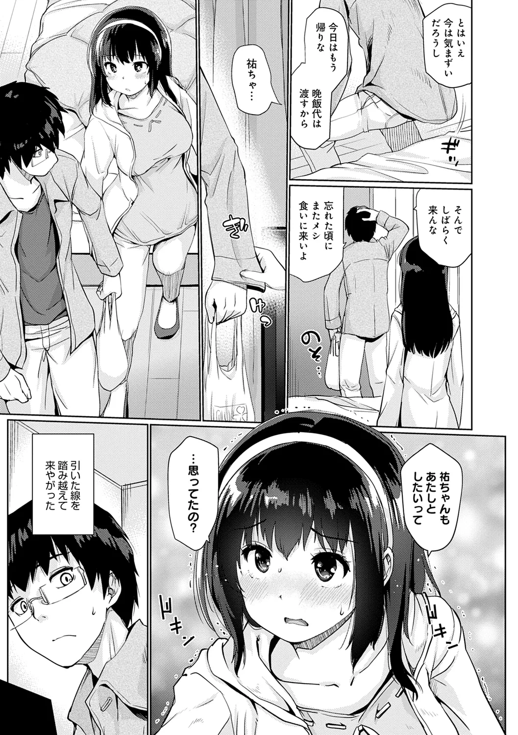 Omoide Zukuri - Making Memories page 127 - nakadashi glasses hentai manga - read online free