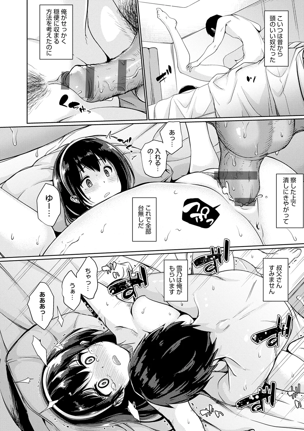 Omoide Zukuri - Making Memories page 138 - schoolboy uniform glasses hentai manga - read online free