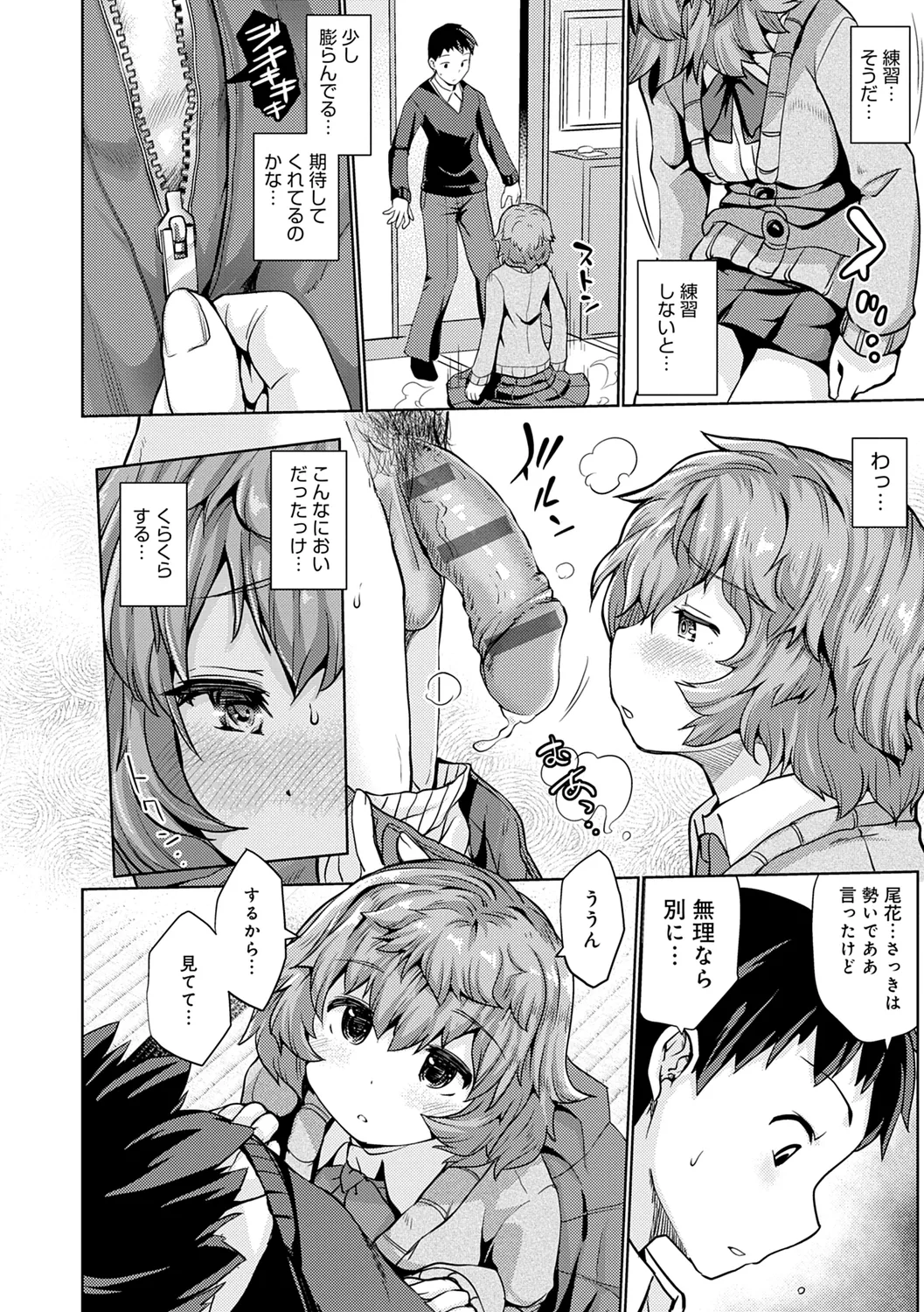 Omoide Zukuri - Making Memories page 154 - schoolboy uniform glasses hentai manga - read online free