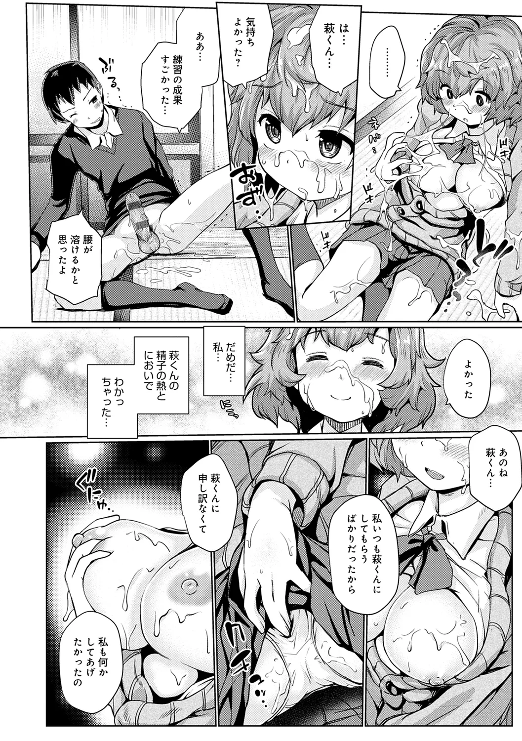 Omoide Zukuri - Making Memories page 160 - schoolboy uniform glasses hentai manga - read online free