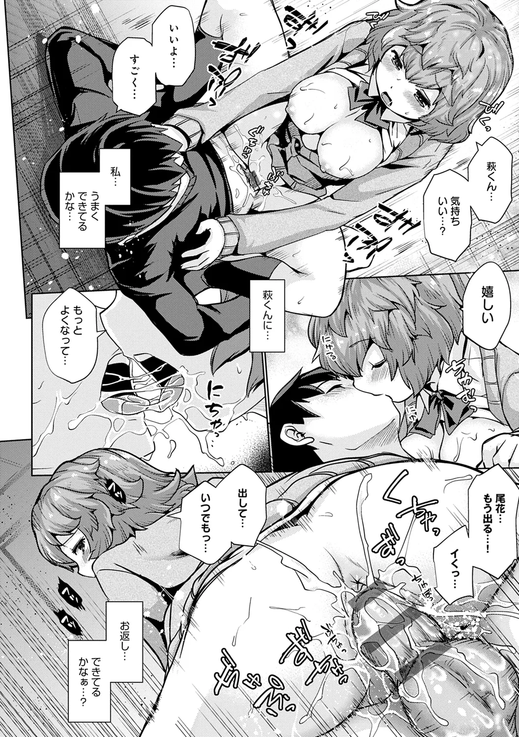 Omoide Zukuri - Making Memories page 168 - nakadashi glasses hentai manga - read online free