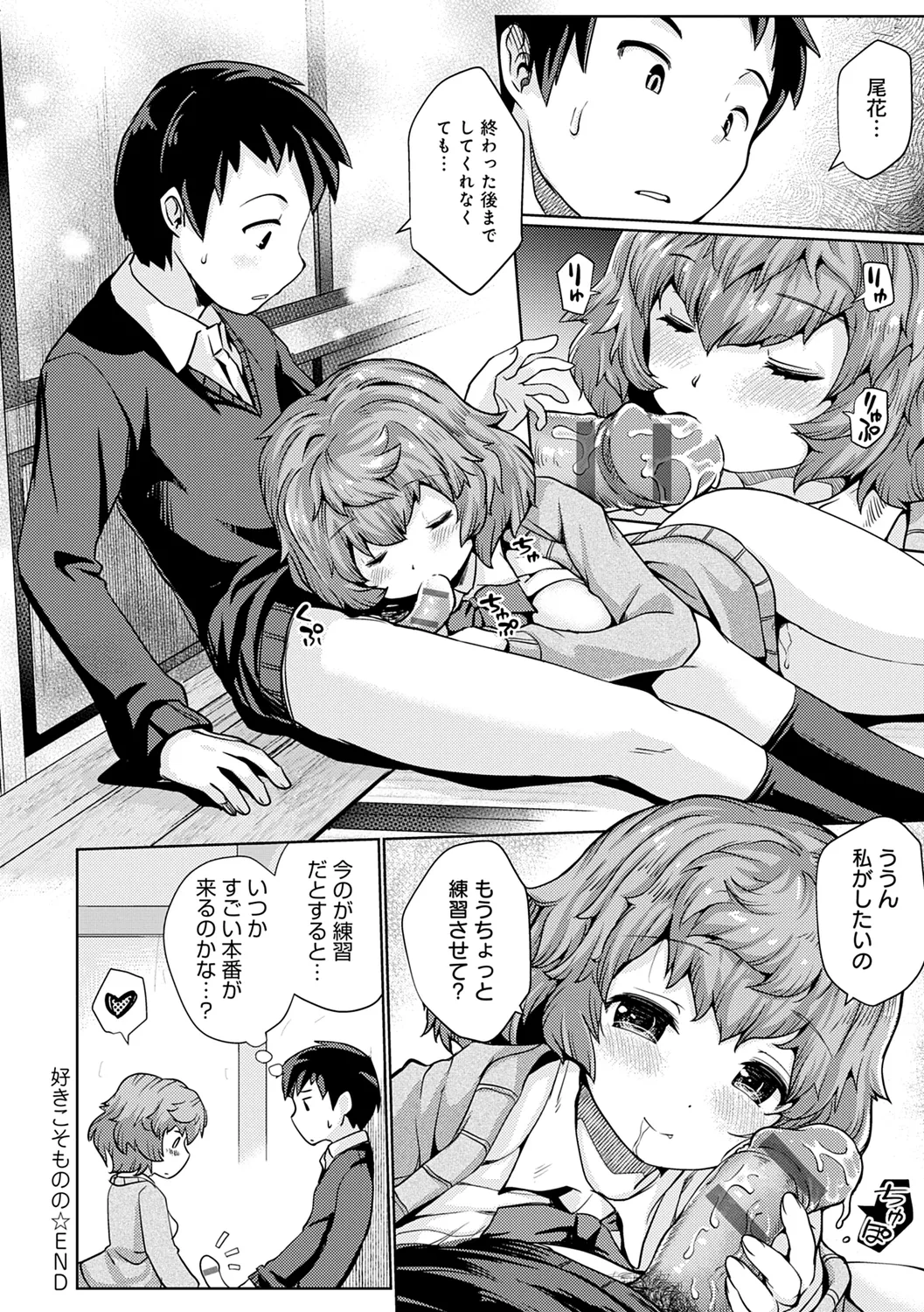 Omoide Zukuri - Making Memories page 170 - nakadashi glasses hentai manga - read online free