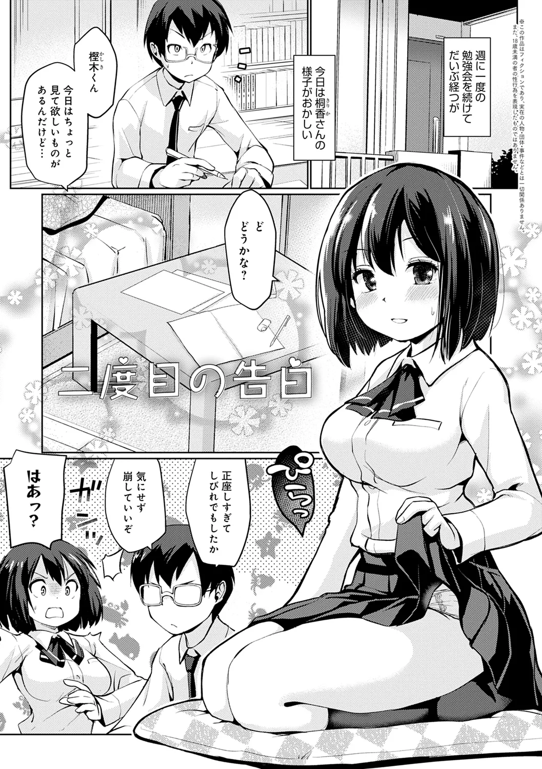 Omoide Zukuri - Making Memories page 171 - schoolboy uniform glasses hentai manga - read online free