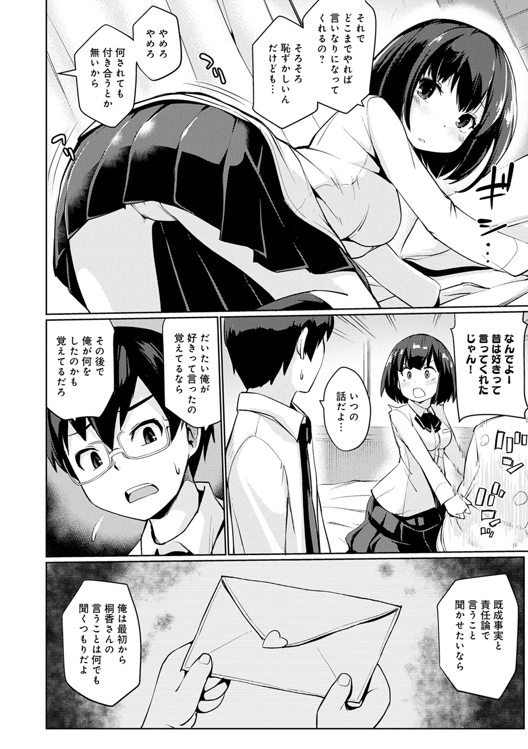 Omoide Zukuri - Making Memories page 174 - schoolboy uniform glasses hentai manga - read online free