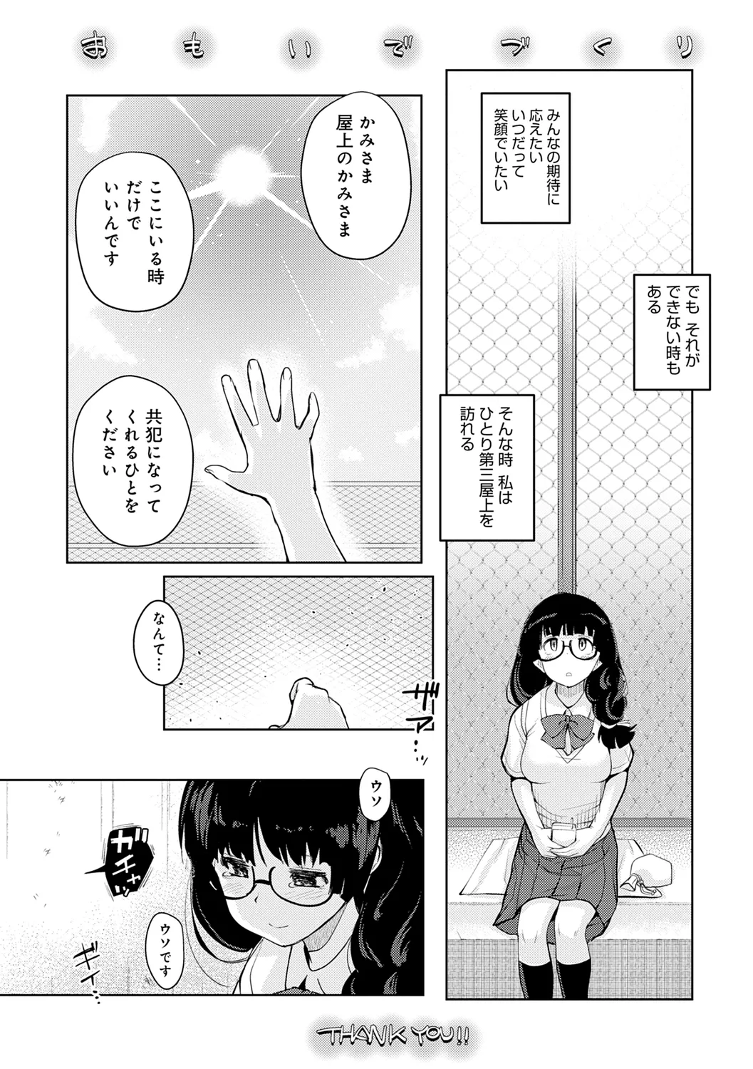 Omoide Zukuri - Making Memories page 195 - nakadashi glasses hentai manga - read online free