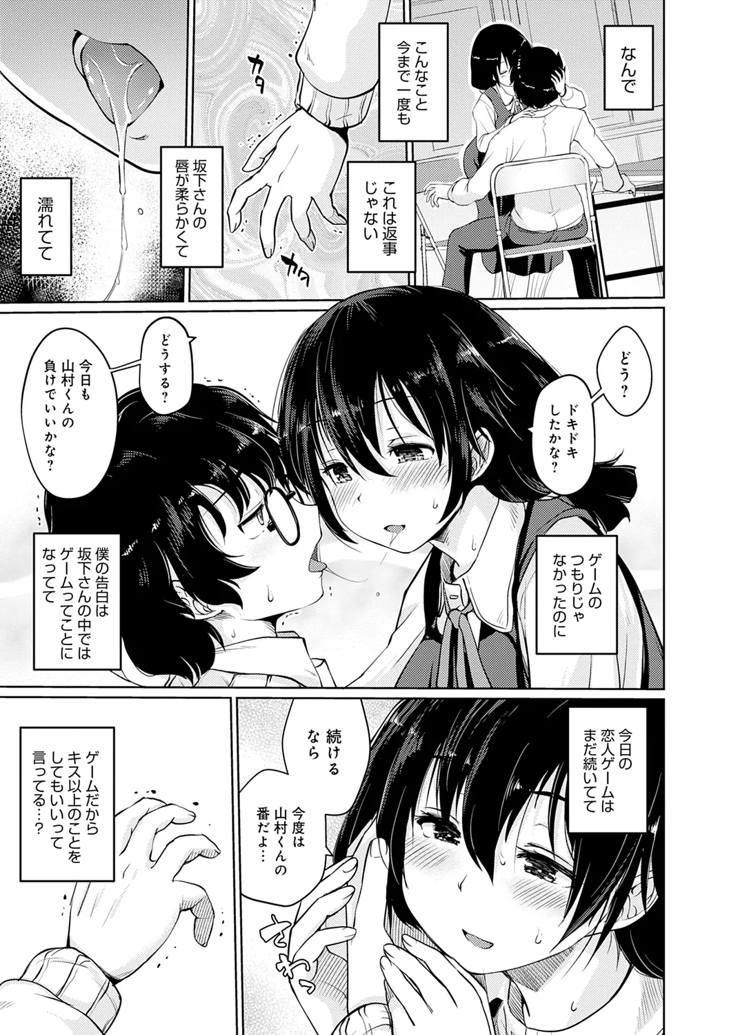 Omoide Zukuri - Making Memories page 33 - schoolboy uniform glasses hentai manga - read online free