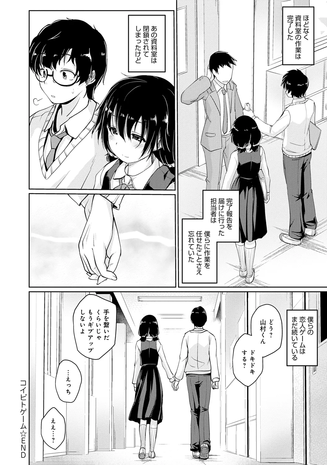 Omoide Zukuri - Making Memories page 50 - nakadashi glasses hentai manga - read online free