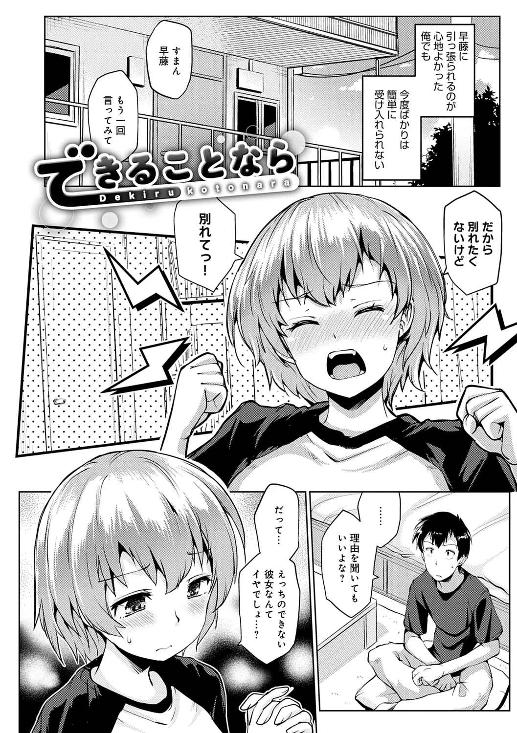 Omoide Zukuri - Making Memories page 52 - nakadashi glasses hentai manga - read online free