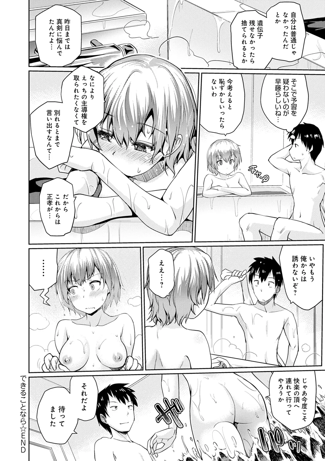 Omoide Zukuri - Making Memories page 74 - nakadashi glasses hentai manga - read online free