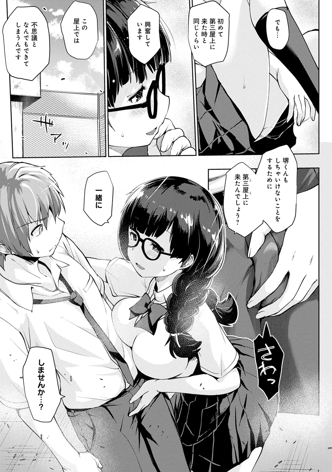 Omoide Zukuri - Making Memories page 81 - nakadashi glasses hentai manga - read online free