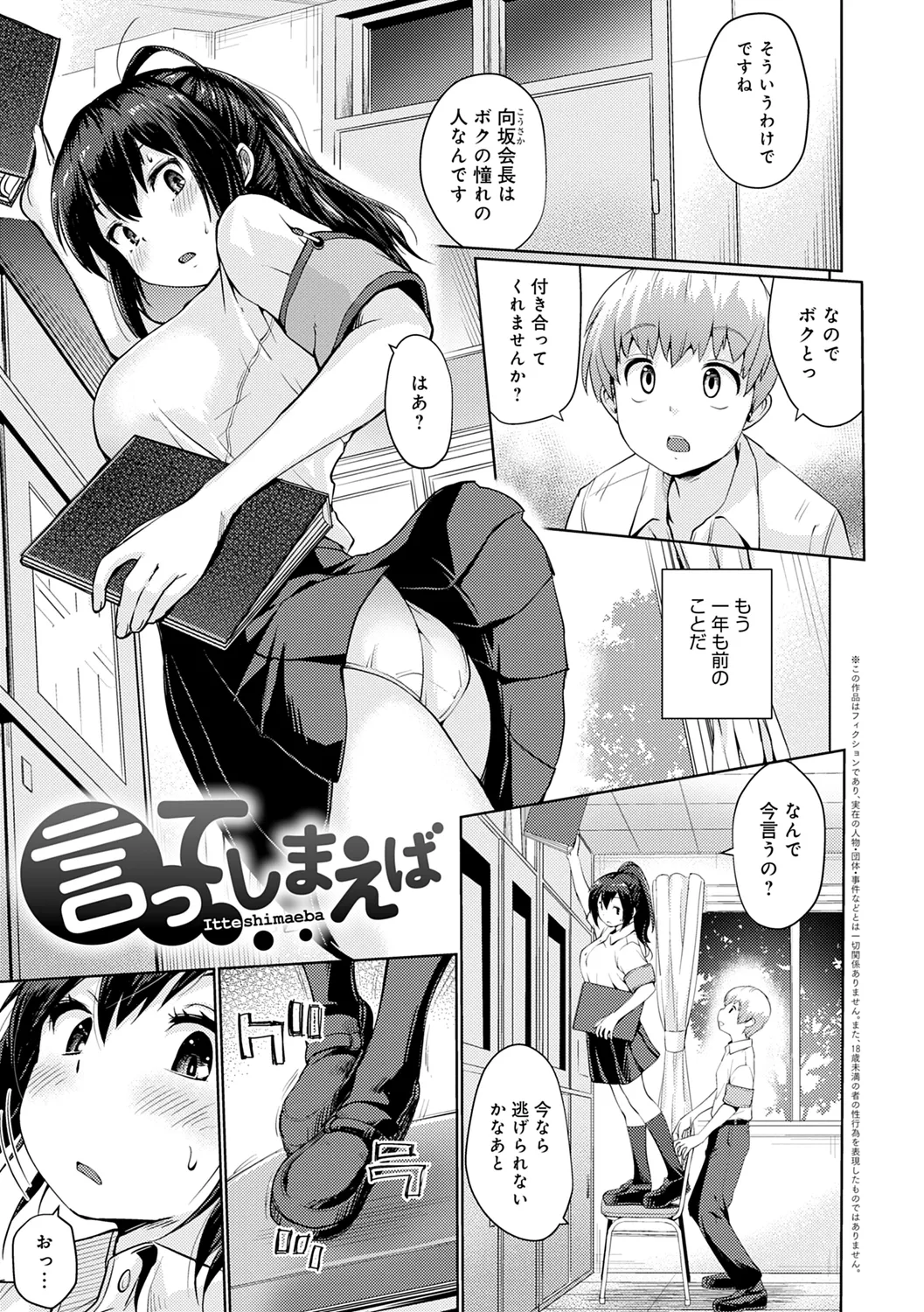 Omoide Zukuri - Making Memories page 99 - schoolboy uniform glasses hentai manga - read online free