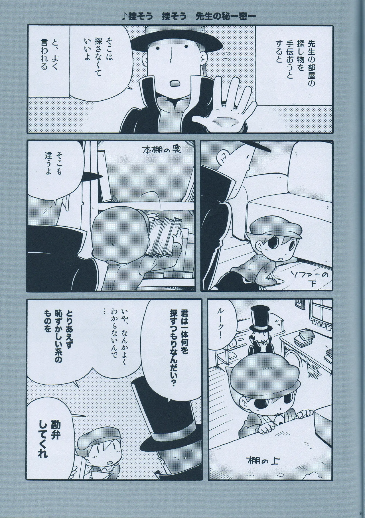 Seinen Luke to Saigo no Honyarara - Page 11