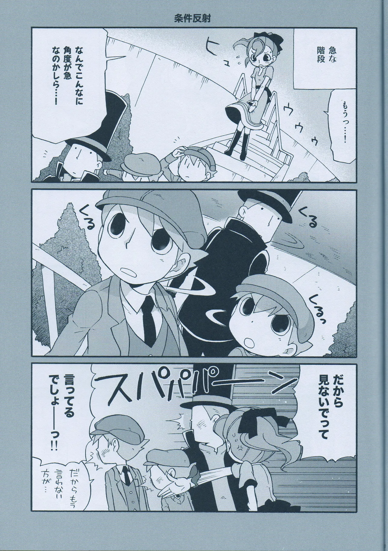 Page 13 of (C75) [M Kichibeya (Uchida Junta)] Seinen Luke to Saigo no Honyarara (Professor Layton)