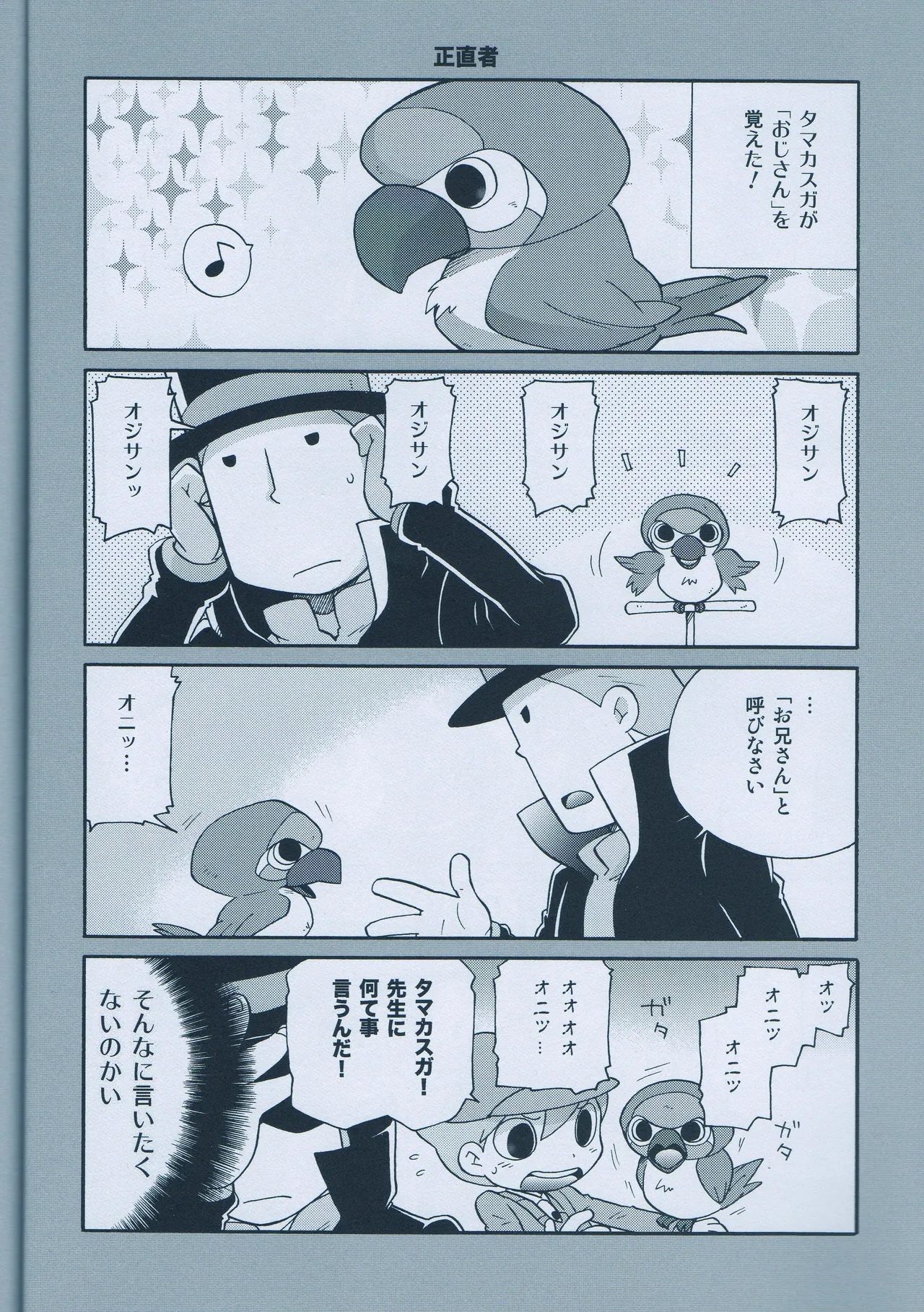 Page 14 of (C75) [M Kichibeya (Uchida Junta)] Seinen Luke to Saigo no Honyarara (Professor Layton)