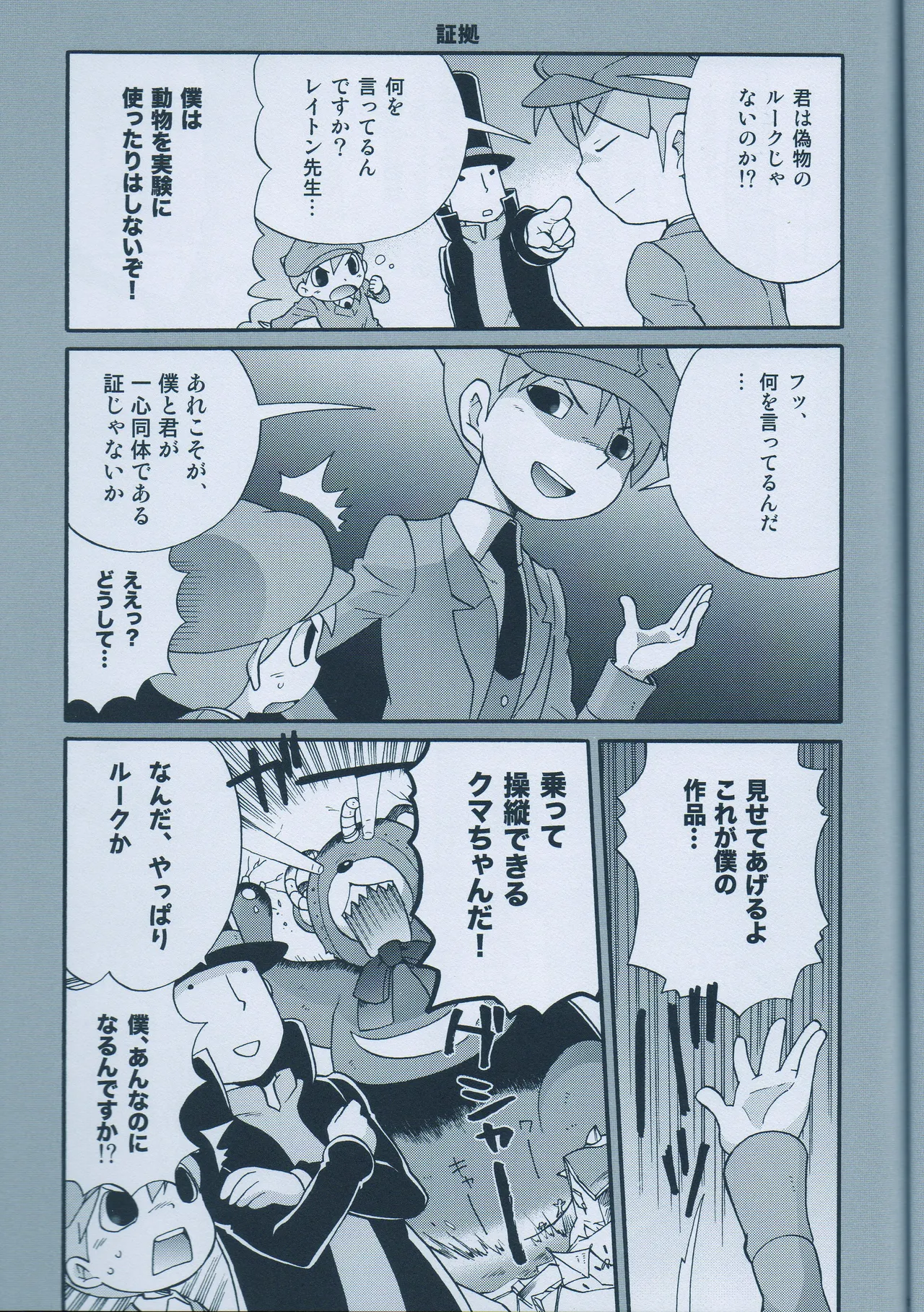 Seinen Luke to Saigo no Honyarara - Page 15