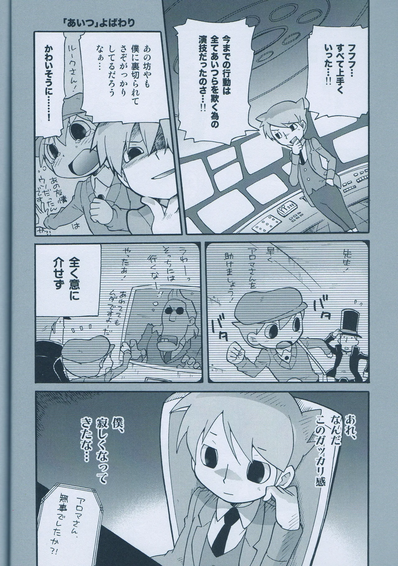 Page 16 of (C75) [M Kichibeya (Uchida Junta)] Seinen Luke to Saigo no Honyarara (Professor Layton)