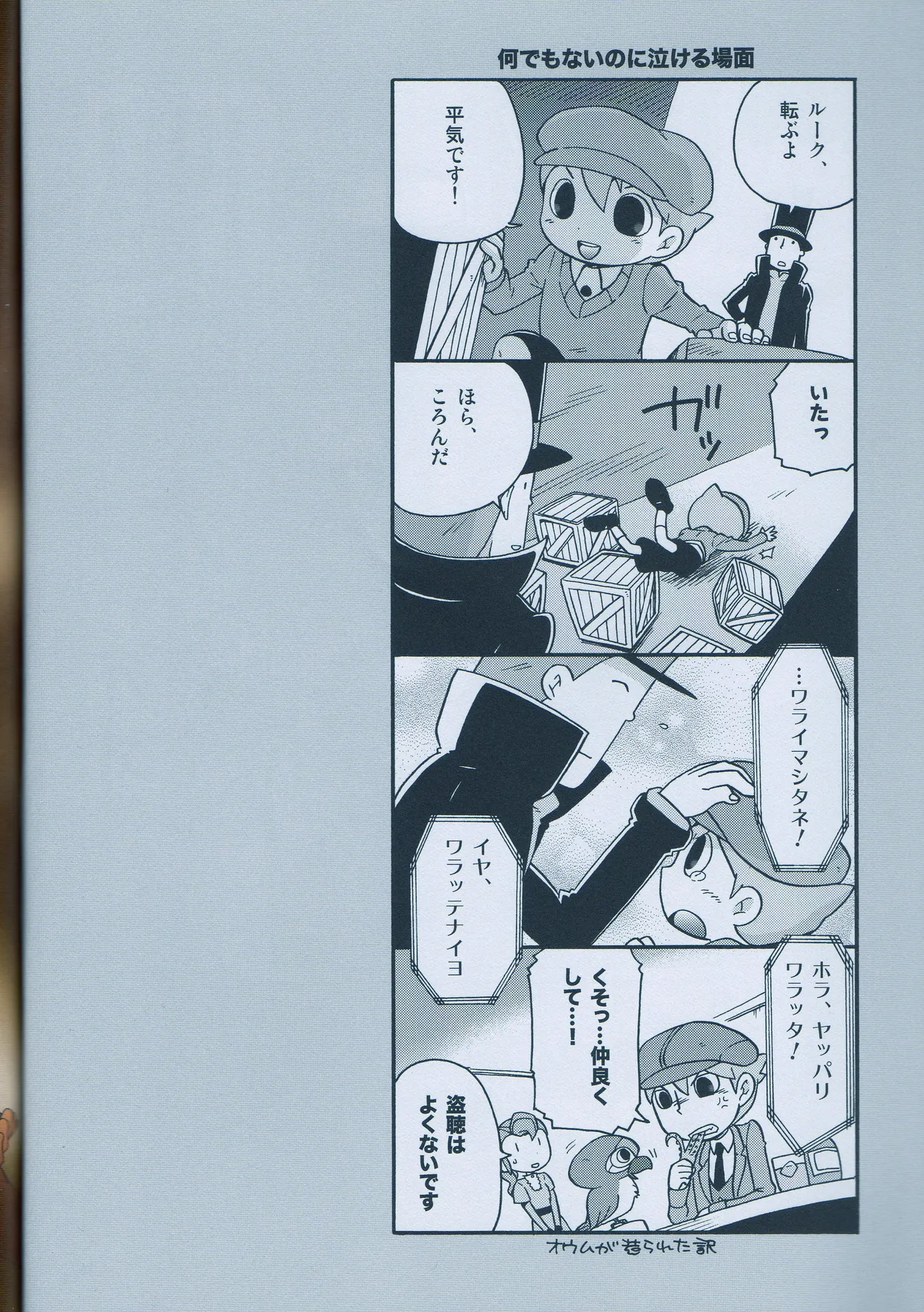 Page 18 of (C75) [M Kichibeya (Uchida Junta)] Seinen Luke to Saigo no Honyarara (Professor Layton)