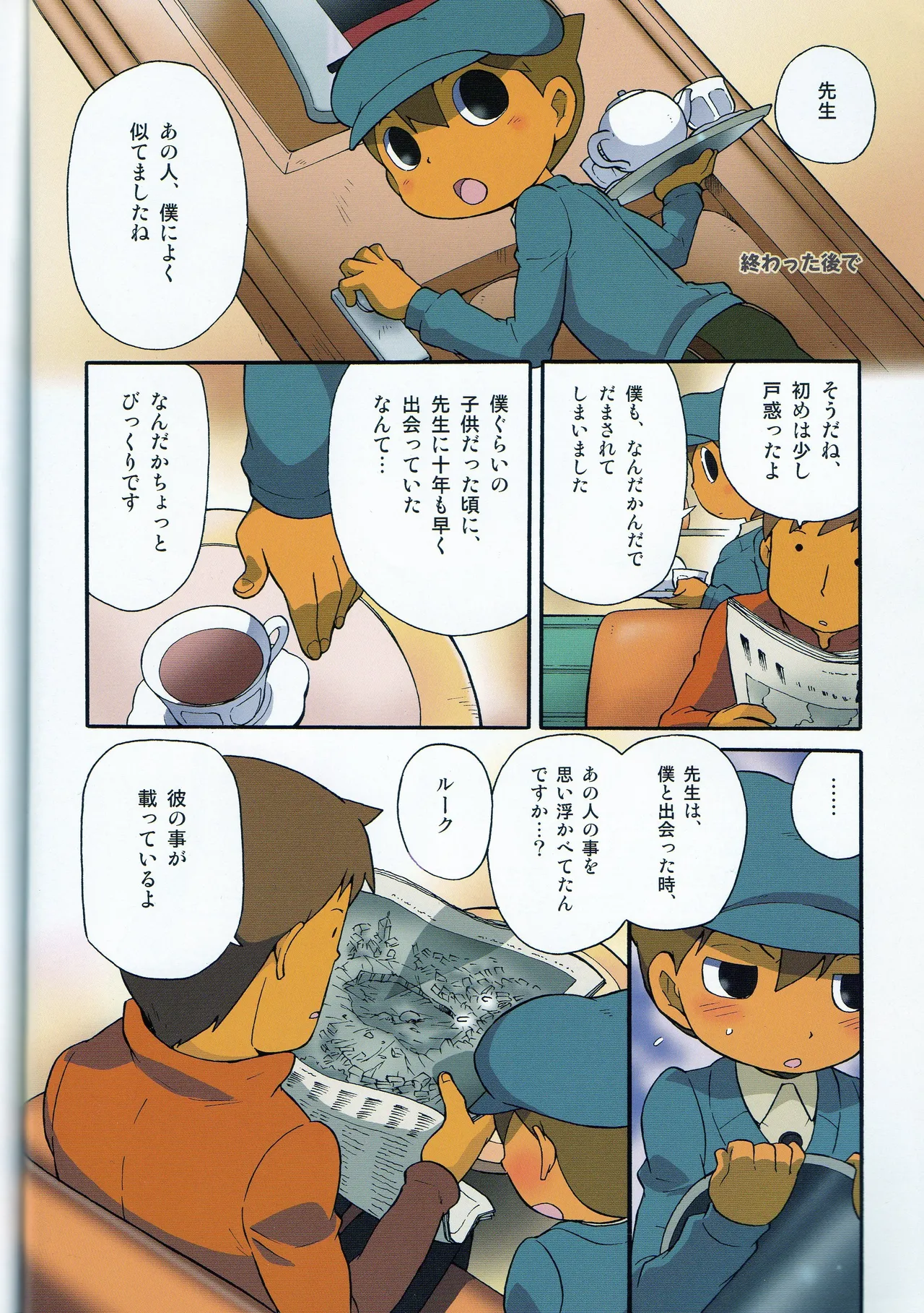 Seinen Luke to Saigo no Honyarara page 20 featuring clive dove professor layton parody - read online free