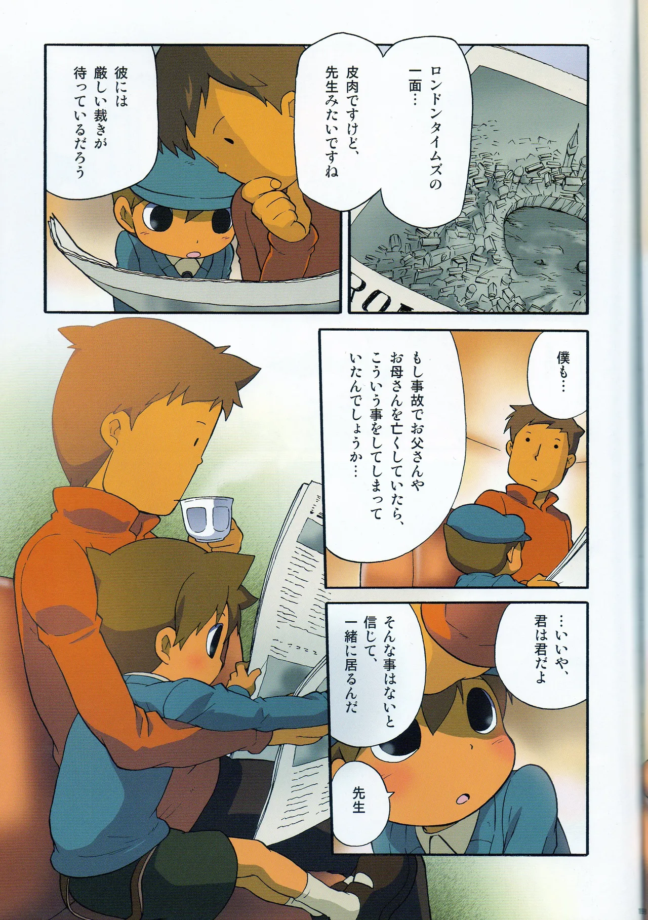 Seinen Luke to Saigo no Honyarara - Page 21
