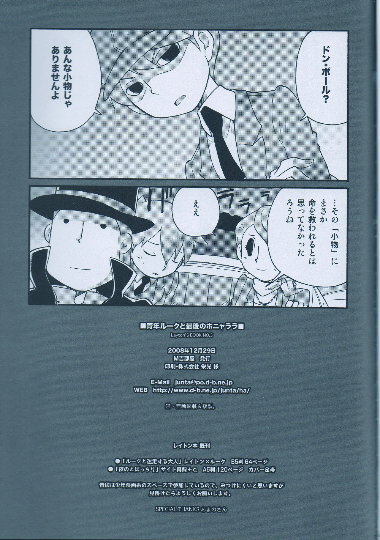 Page 23 of (C75) [M Kichibeya (Uchida Junta)] Seinen Luke to Saigo no Honyarara (Professor Layton)