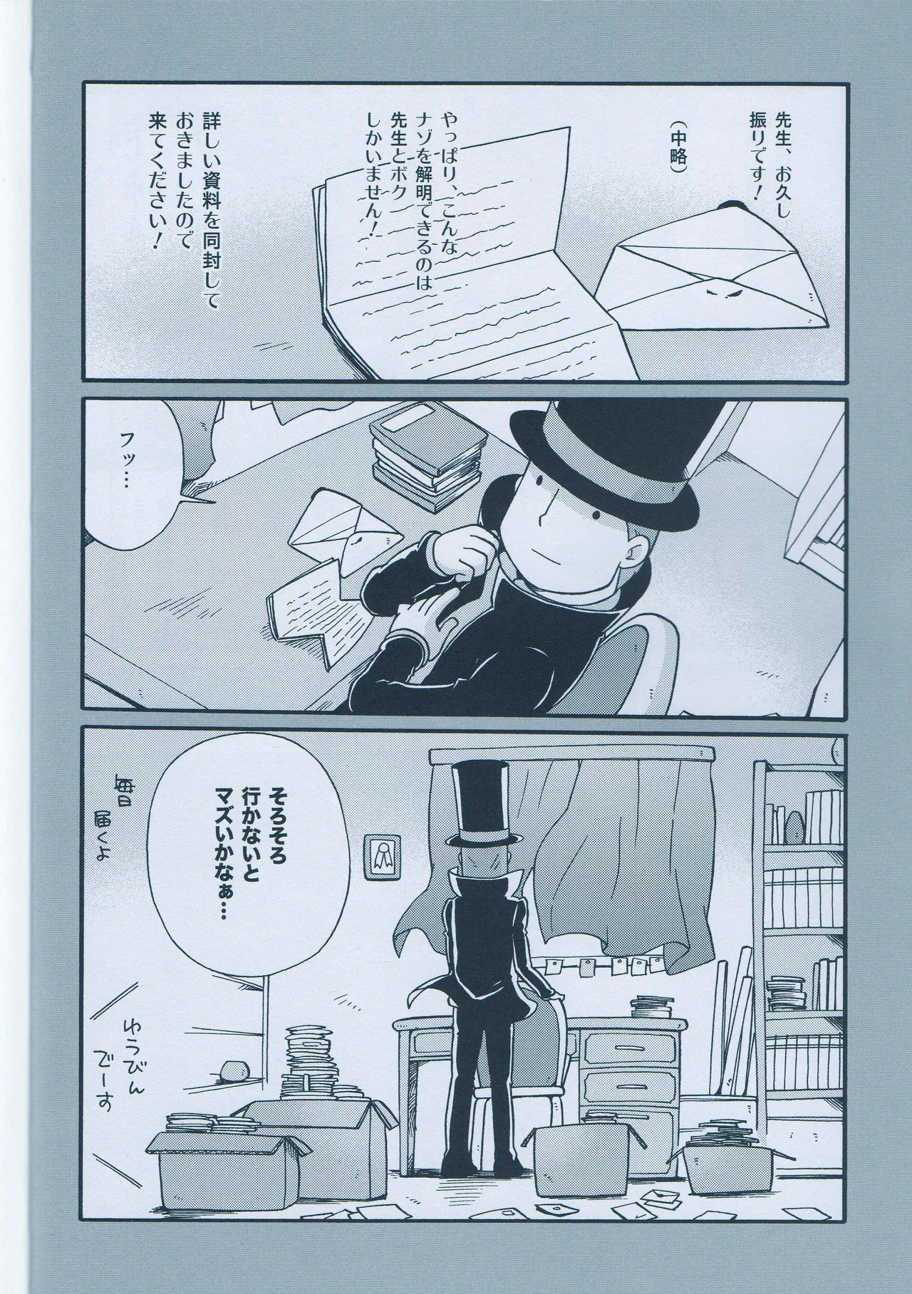 Page 24 of (C75) [M Kichibeya (Uchida Junta)] Seinen Luke to Saigo no Honyarara (Professor Layton)