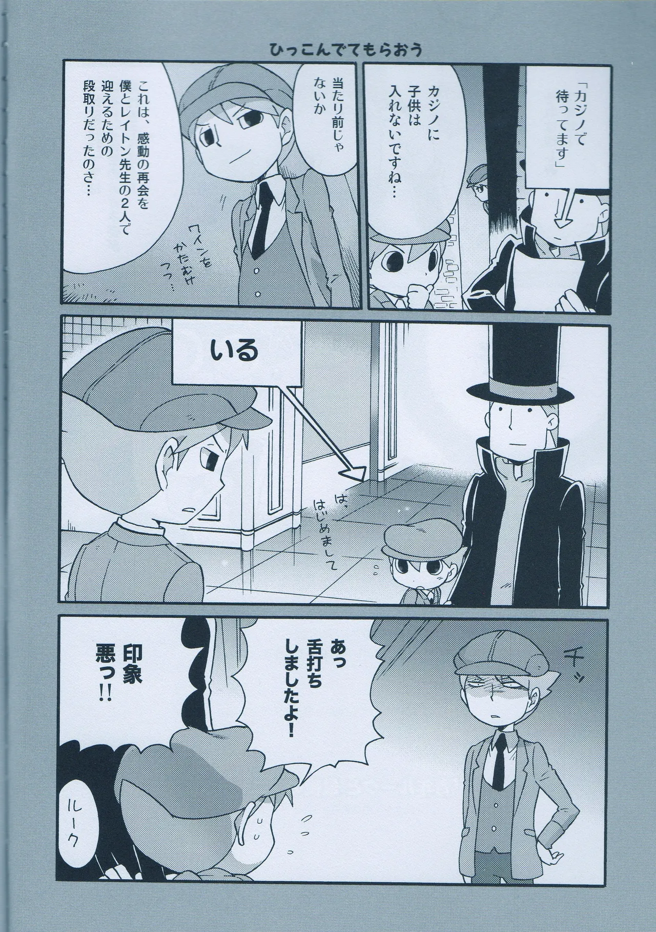 Page 6 of (C75) [M Kichibeya (Uchida Junta)] Seinen Luke to Saigo no Honyarara (Professor Layton)