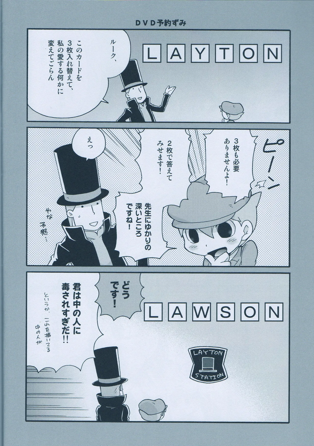 Page 8 of (C75) [M Kichibeya (Uchida Junta)] Seinen Luke to Saigo no Honyarara (Professor Layton)