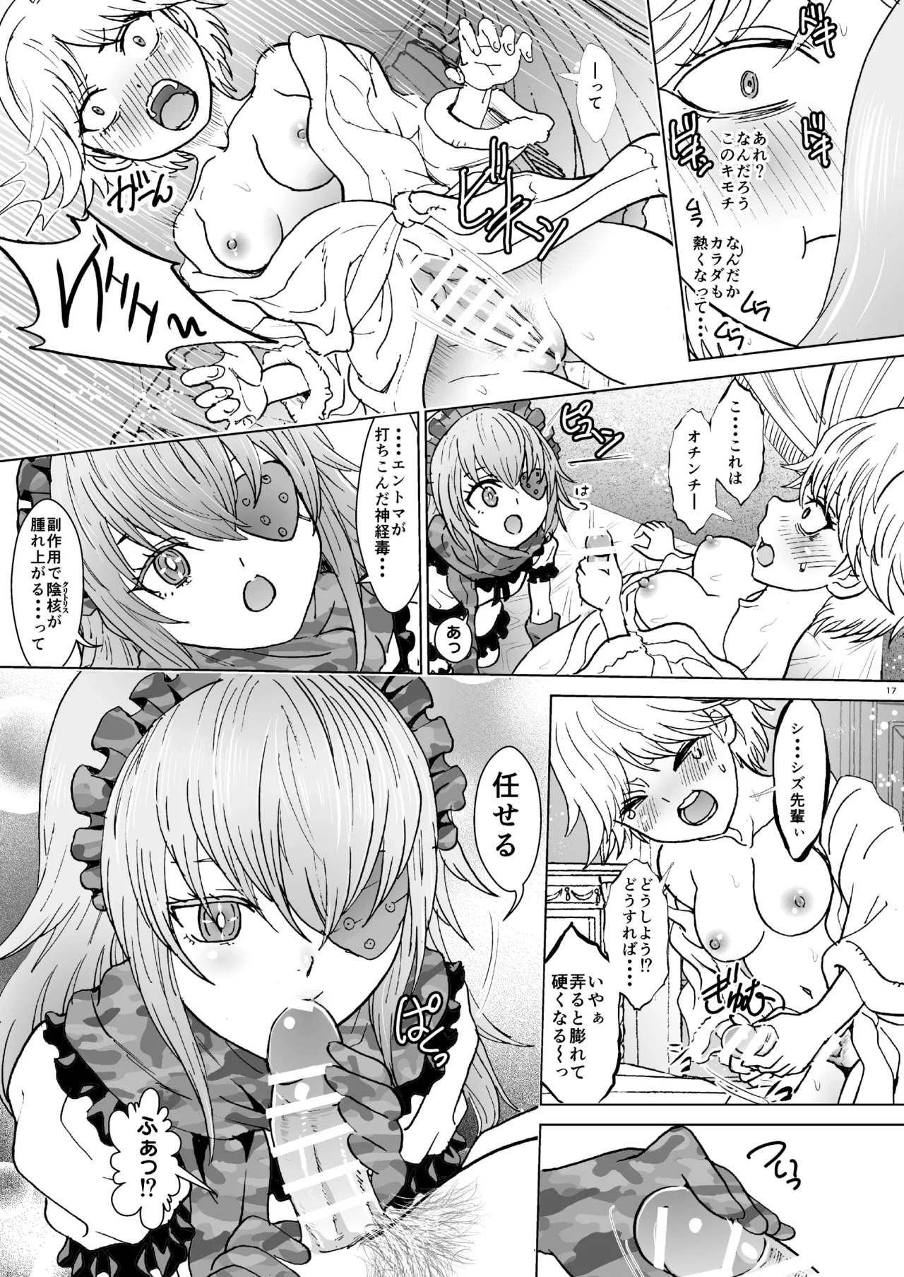 Nazarick Biyori 9 - Page 17