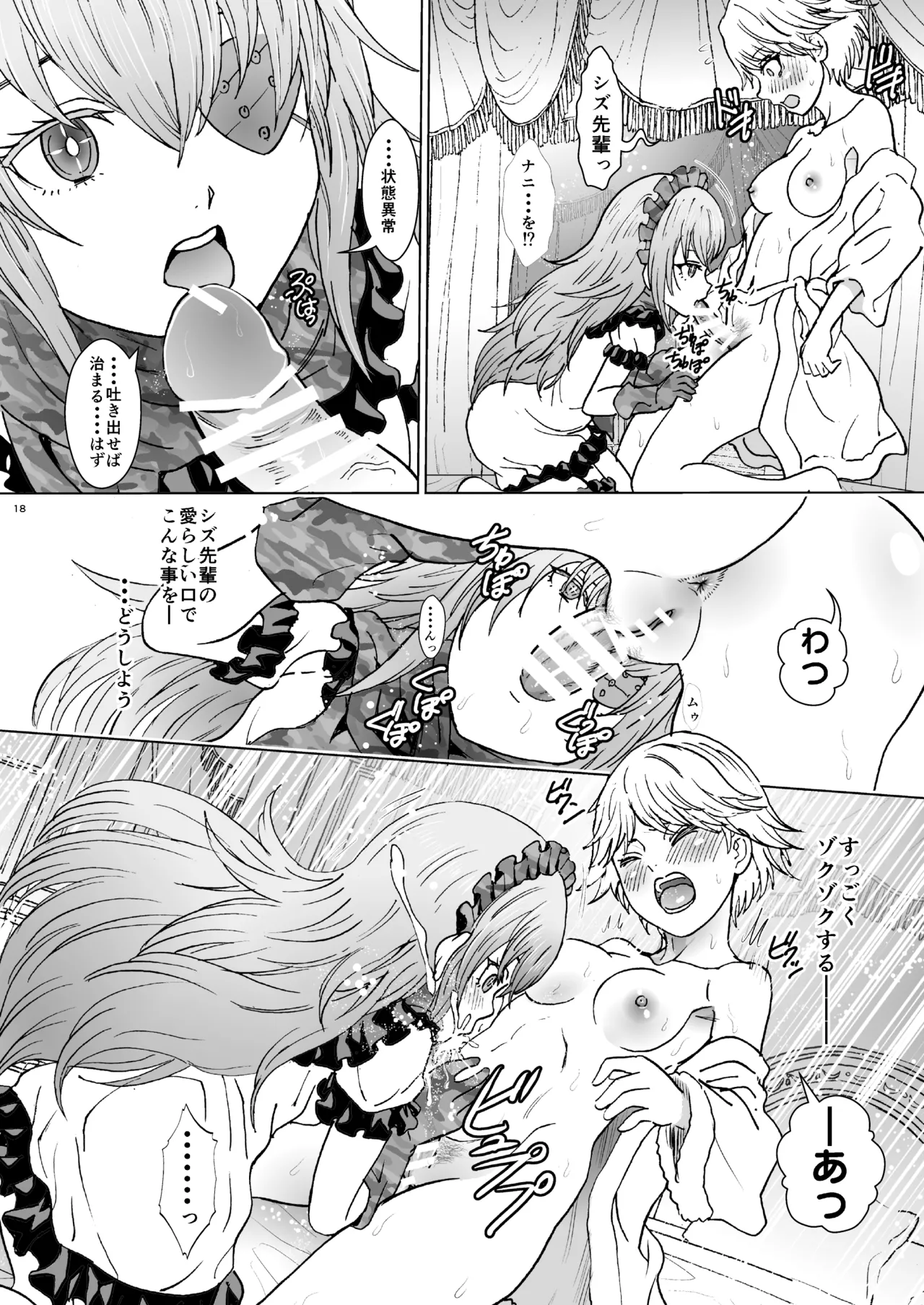 Nazarick Biyori 9 - Page 18