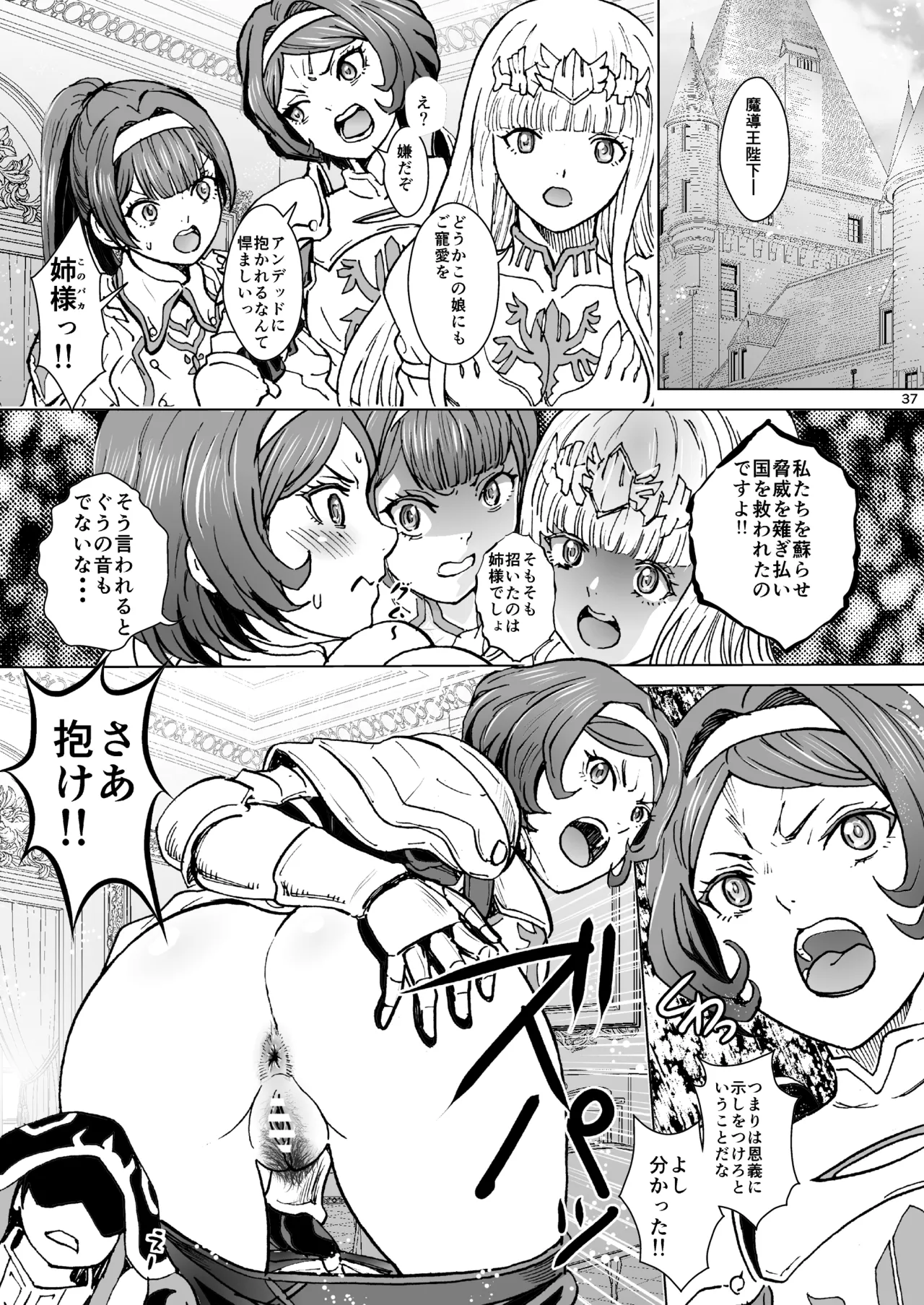 Nazarick Biyori 9 page 37 featuring ainz ooal gown overlord parody - futanari slime hentai manga - read online free