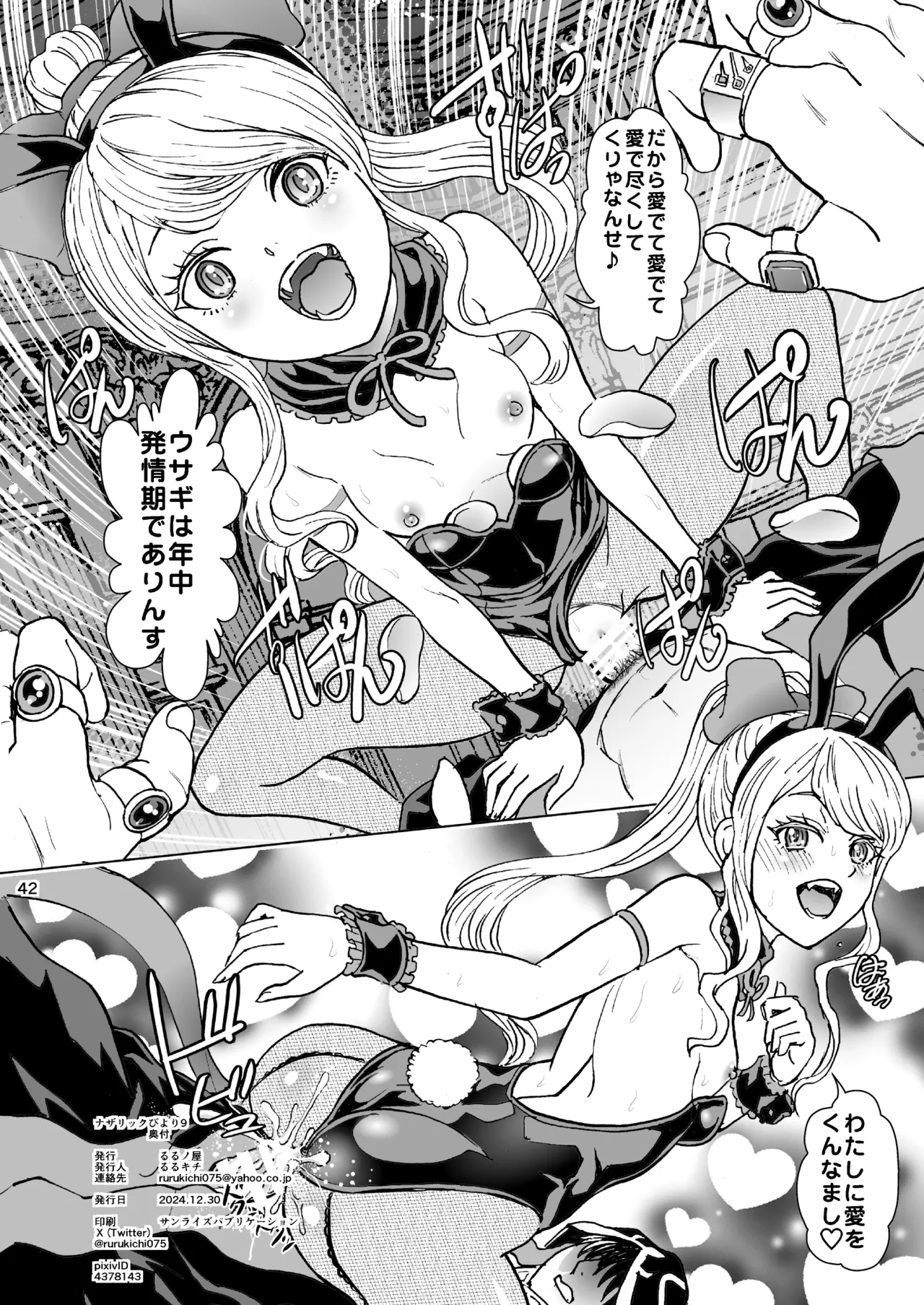 Nazarick Biyori 9 - Page 42