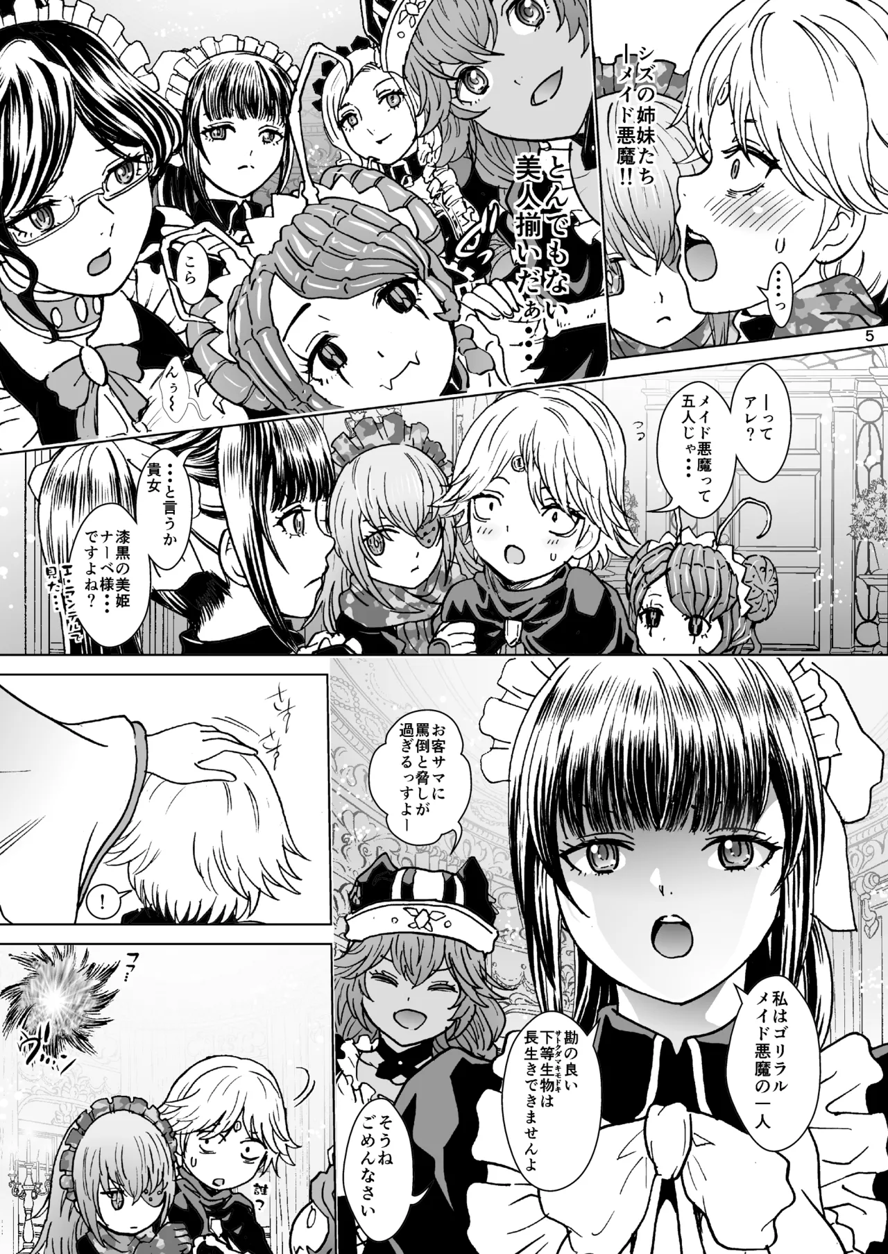 Nazarick Biyori 9 - Page 5