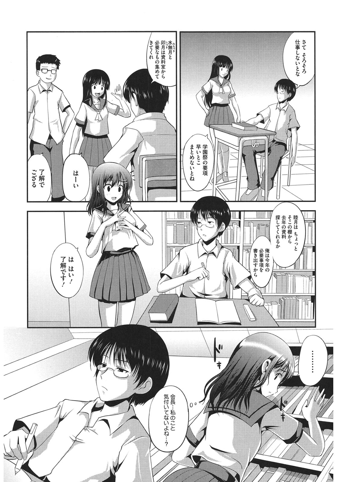 Muchi Muchi Harmonics - Page 13