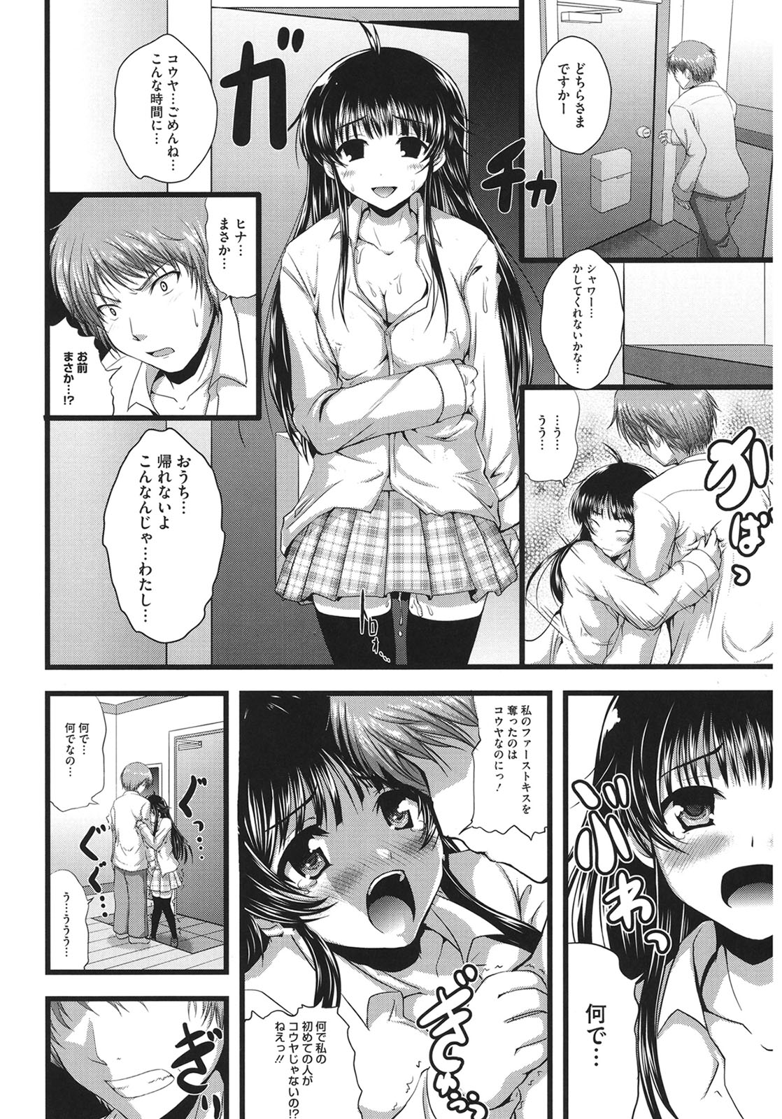 Muchi Muchi Harmonics page 134 - big breasts schoolgirl uniform hentai manga - read online free