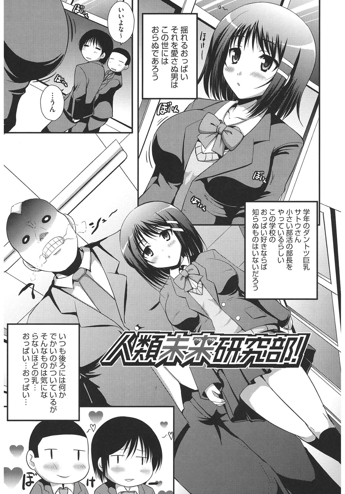 Muchi Muchi Harmonics page 139 - big breasts schoolgirl uniform hentai manga - read online free