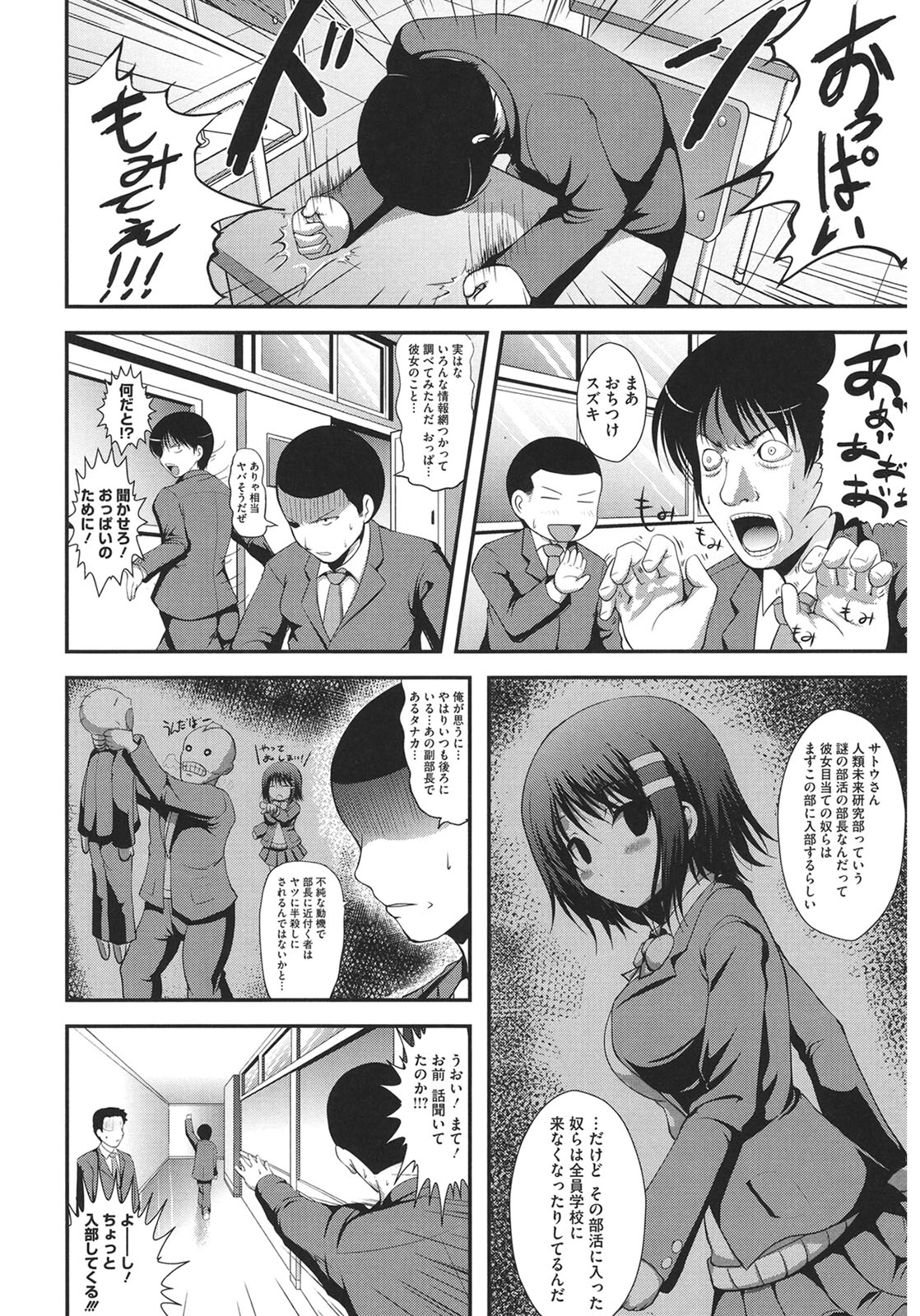 Muchi Muchi Harmonics page 140 - big breasts schoolgirl uniform hentai manga - read online free